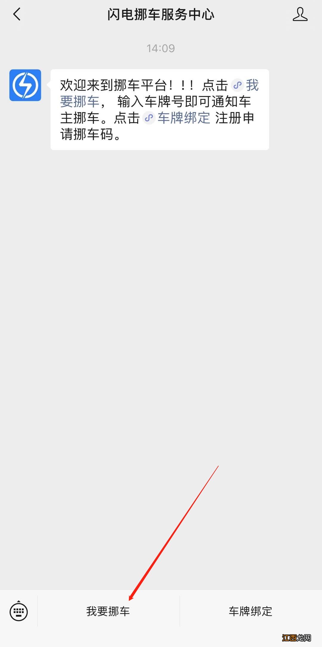 微信挪车公众号是什么 天津挪车微信公众号有哪些