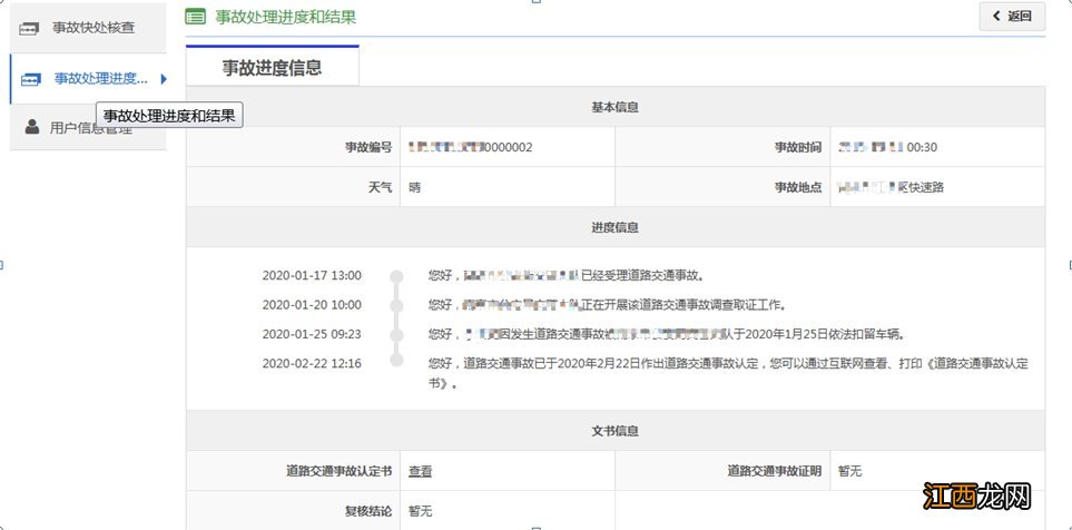 甘肃交通违章查询在线查询 甘肃交通事故处理结果网上怎么查询