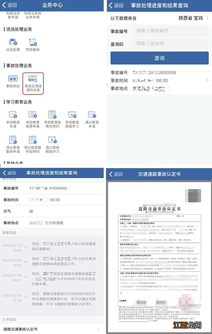 甘肃交通事故处理进度和结果网上查询指南