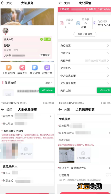 淄博狗证信息变更怎么网上办理 临淄区狗证从哪里办