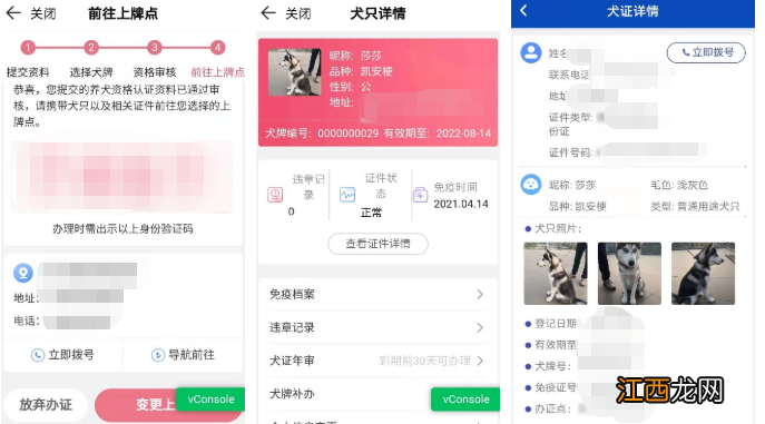 淄博狗证网上申领方法 狗狗网上办理狗证