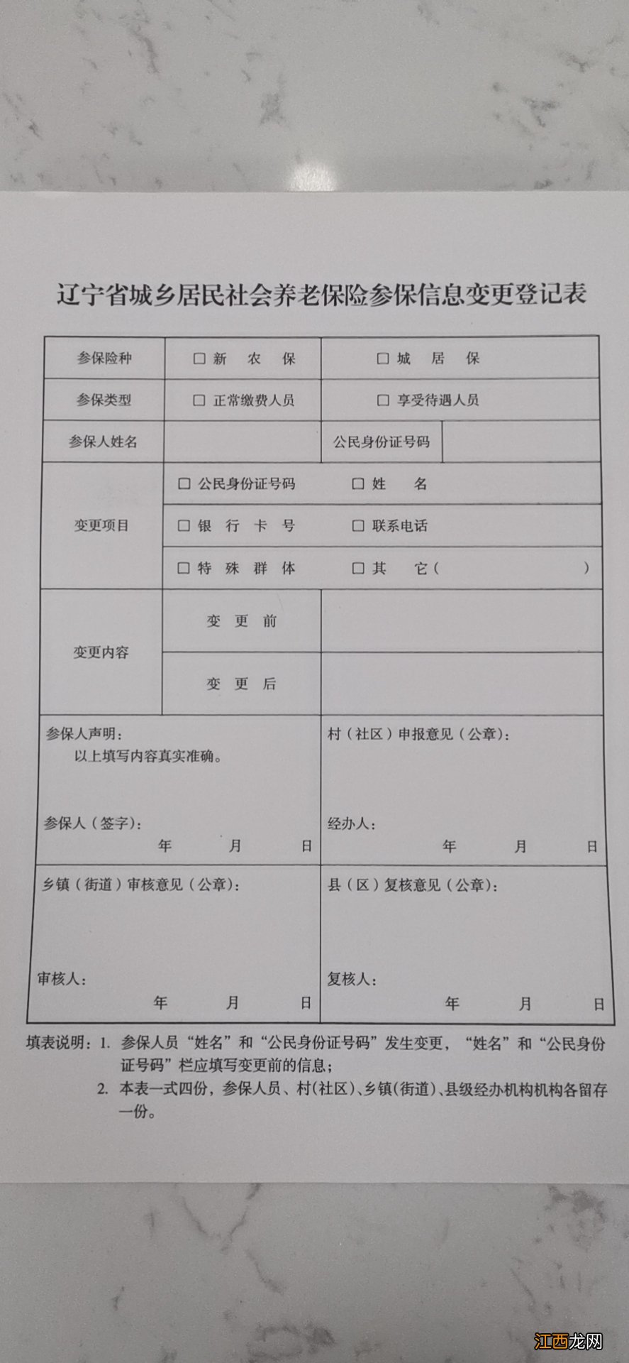 沈阳养老保险如何更改档次 沈阳城乡居民养老保险档次变更指南