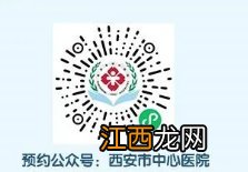 西安市第三医院就诊时间 2022西安新城区三级医院就诊指南