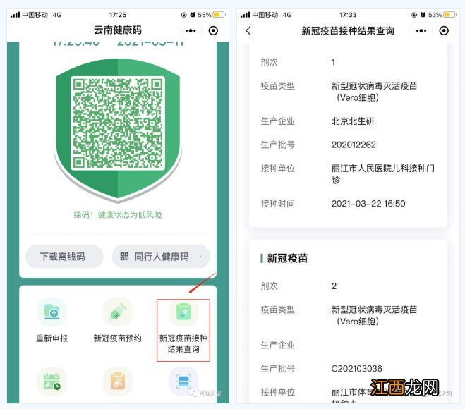 2021丽江新冠疫苗接种预约入口+流程 云南新冠疫苗接种预约流程