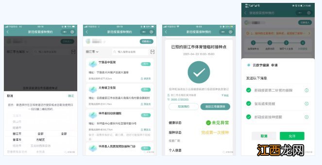 2021丽江新冠疫苗接种预约入口+流程 云南新冠疫苗接种预约流程