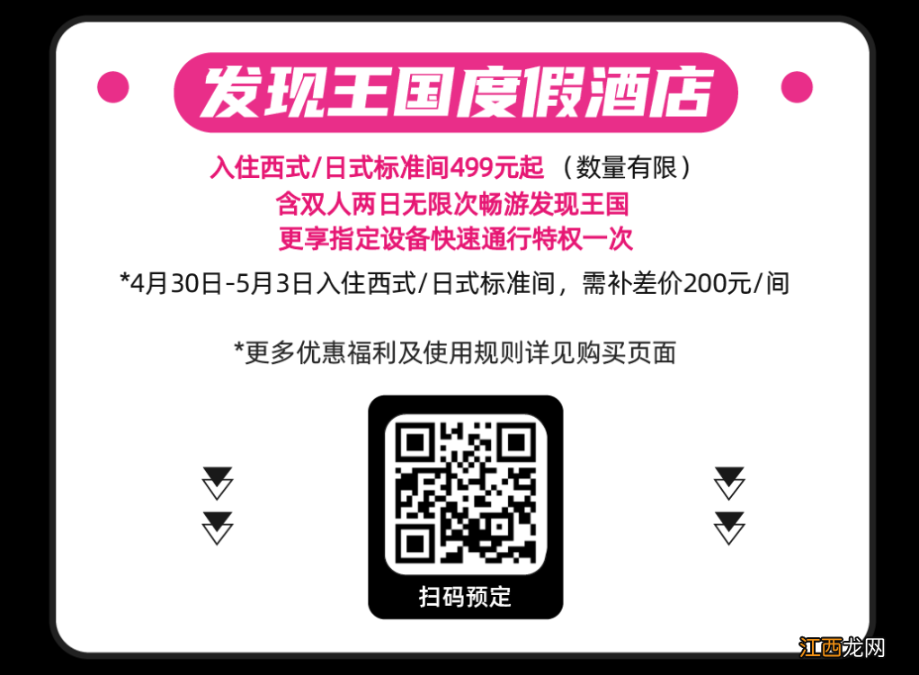 辽宁大连发现王国门票 大连发现王国2022五一门票有优惠吗