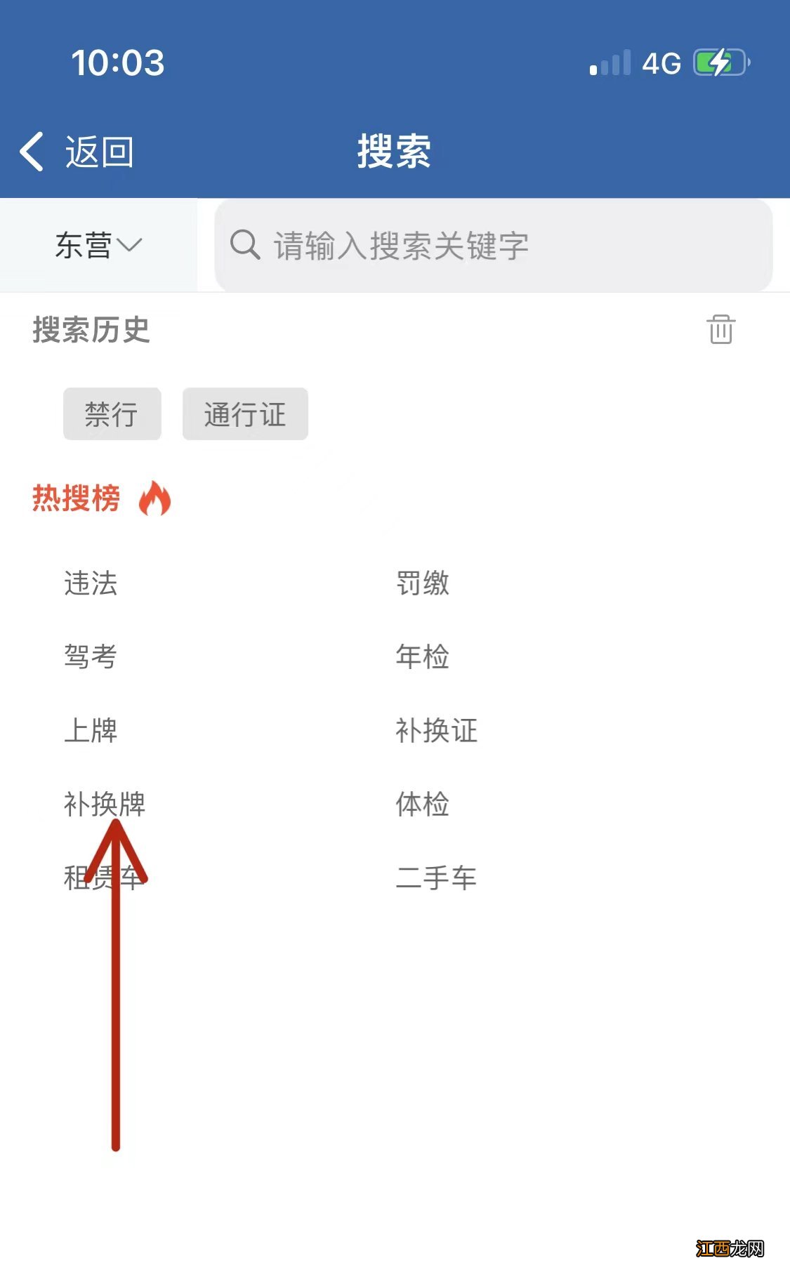 2022东营市车辆牌照怎么补? 东营新车牌