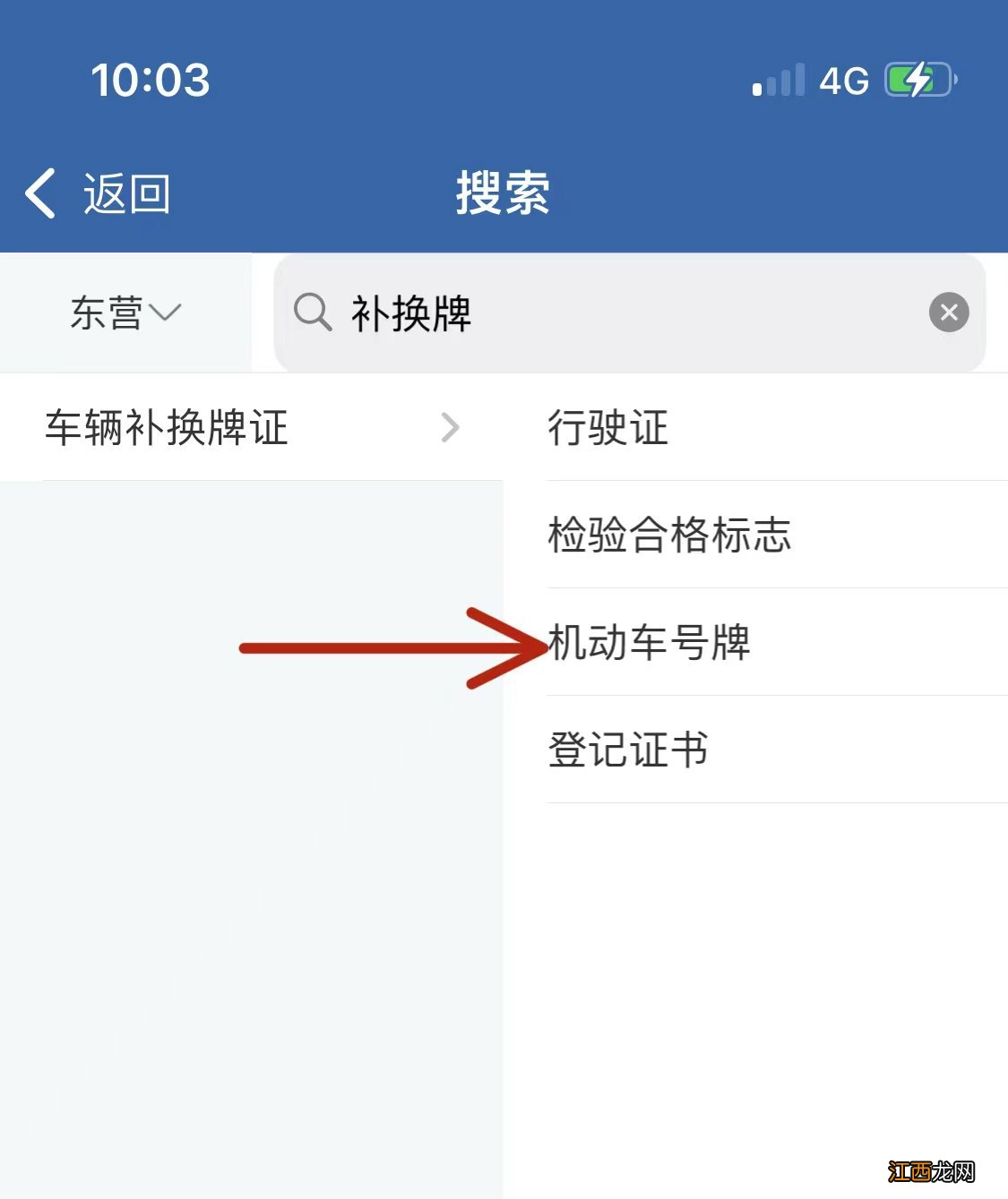2022东营市车辆牌照怎么补? 东营新车牌