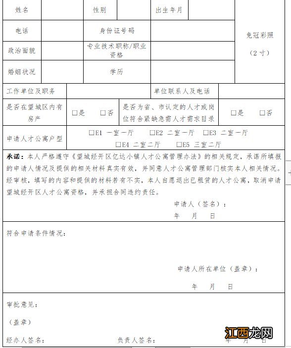 望城经开区人才公寓申请表下载入口 博望区人才公寓