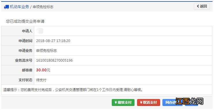 太原市免检车辆去哪换领合格标志 太原车辆免检标志申领指南