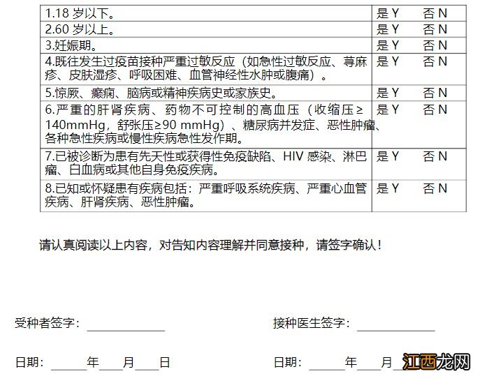 云南省新冠疫苗紧急接种知情同意书下载 云南省新冠疫苗紧急接种知情同意书