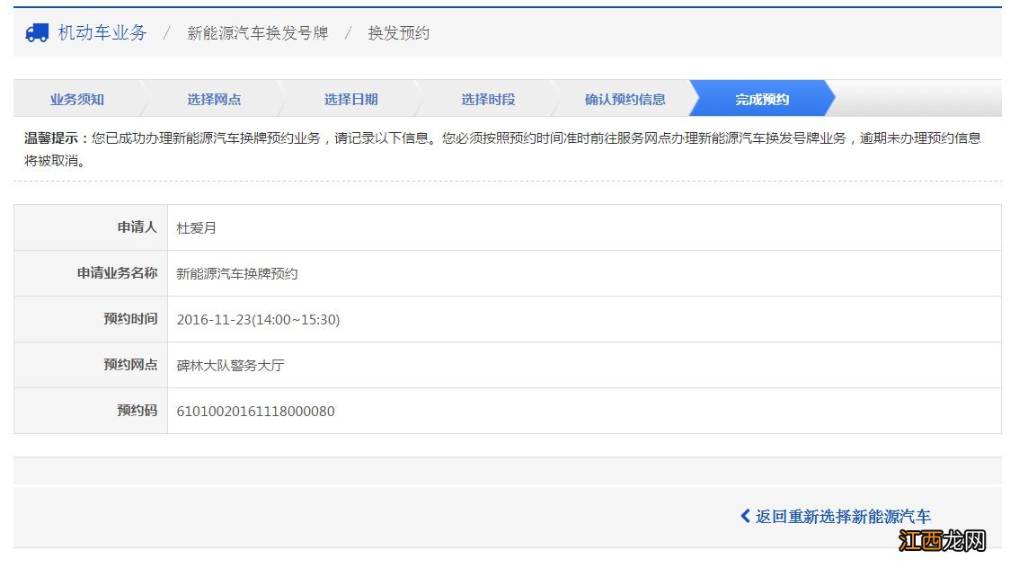 太原新能源汽车换发号牌预约指南 太原新能源车牌靓号