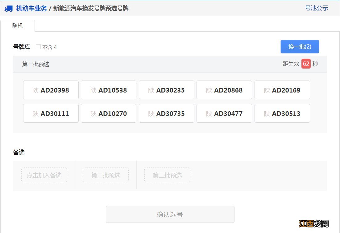 太原新能源汽车换发号牌预选号牌指南