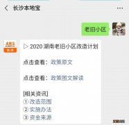 湖南城镇老旧小区改造内容清单 湖南省老旧小区改造方案编制模板