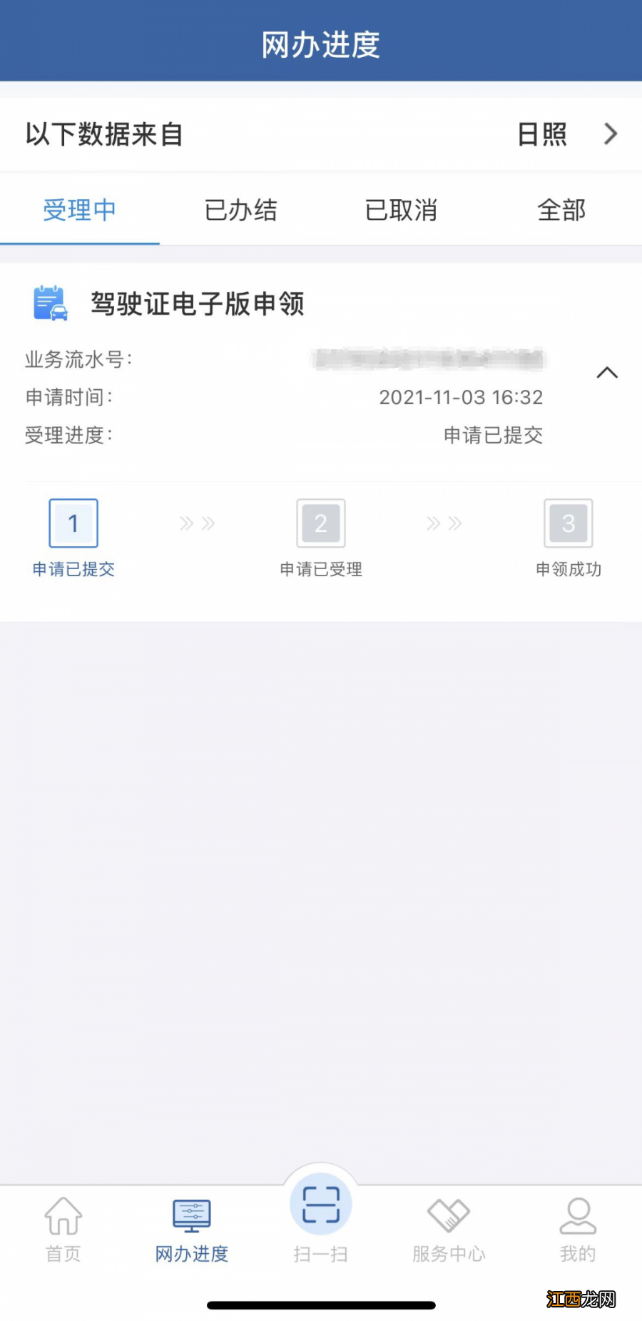 日照电子驾驶证怎么办理? 日照驾驶证电子版