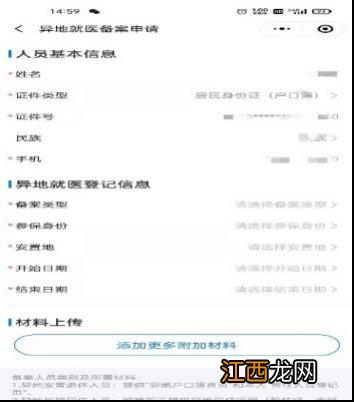 兰州异地就医备案国家医保服务平台app操作流程