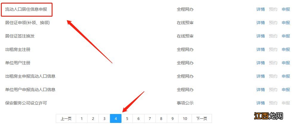 青岛流动人口暂住登记怎么办理 青岛流动人口居住信息申报