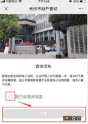 长沙《不动产登记电子证照查询须知》