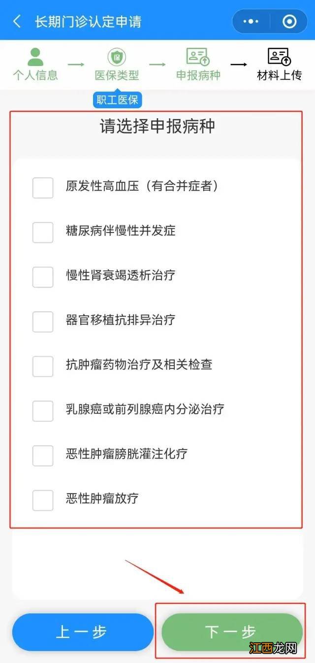 兰州市城乡居民长期门诊办理 兰州长期门诊网上申办业务指南