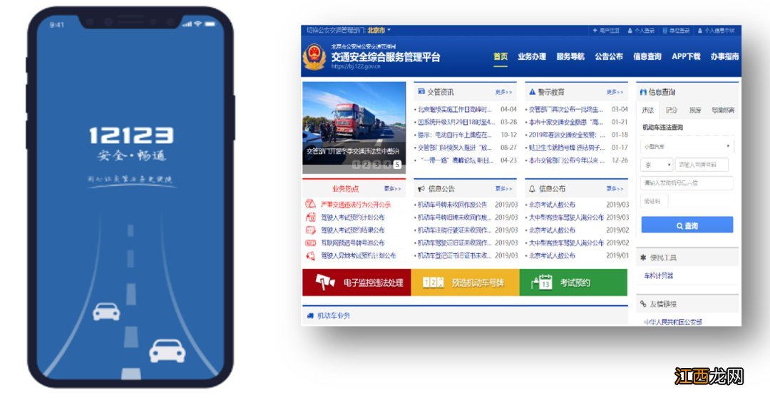 太原网上查询交通事故处理进度和结果