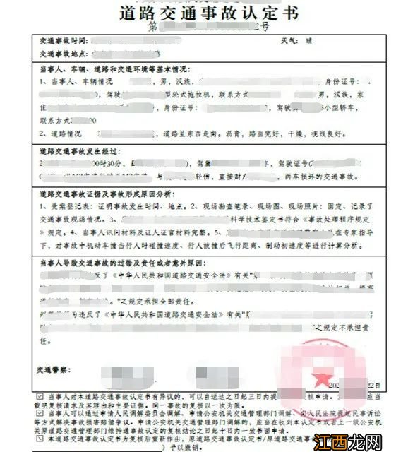 太原网上查询交通事故处理进度和结果