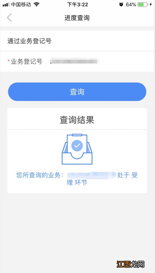 长沙不动产登记业务办理进度查询指南