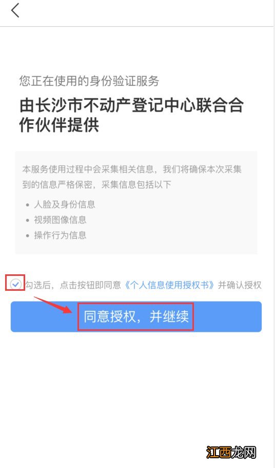 长沙不动产APP登陆和注册指南 长沙不动产登记app