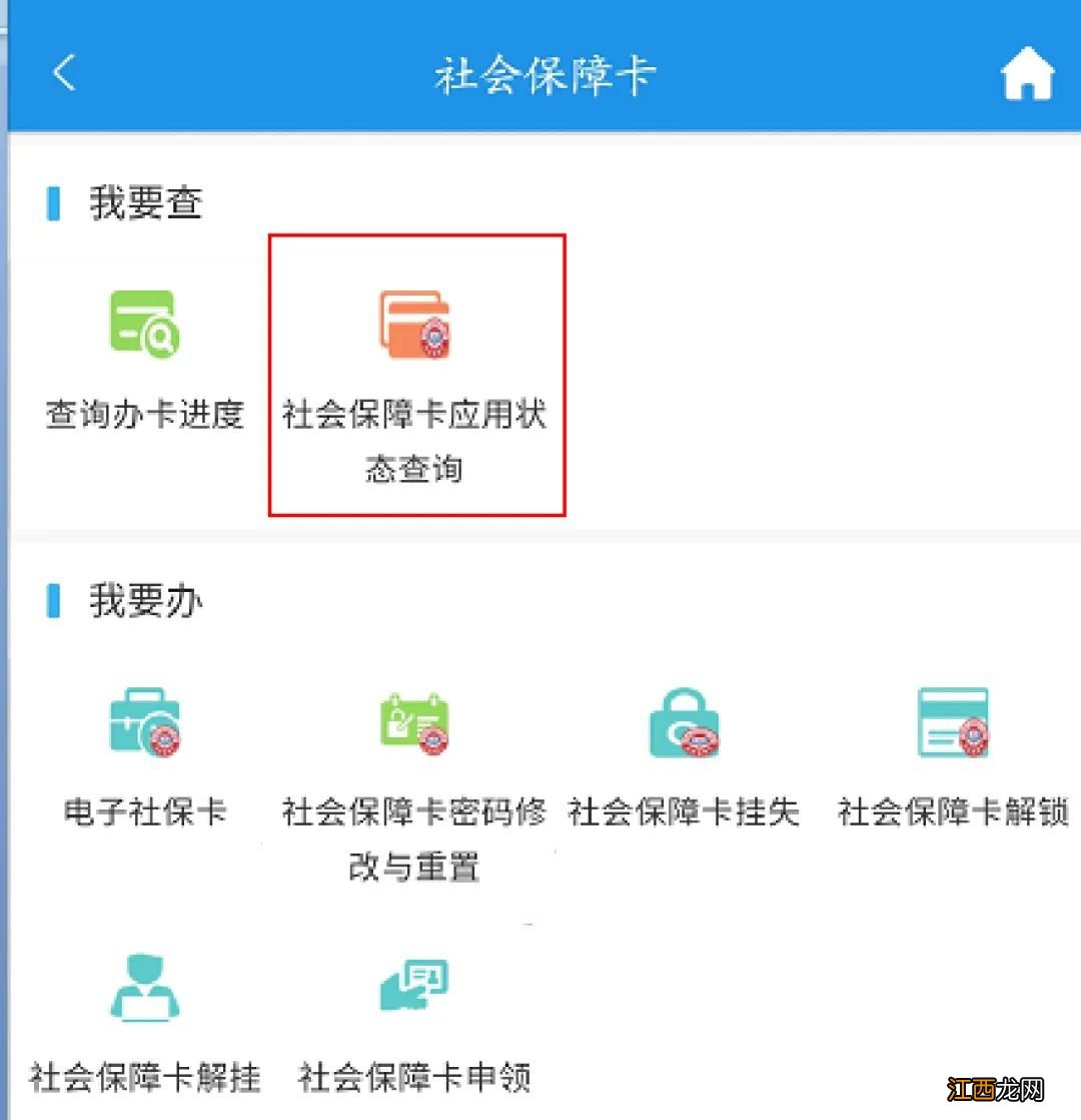 重庆社保卡网上办理App 重庆社保卡网上办理App