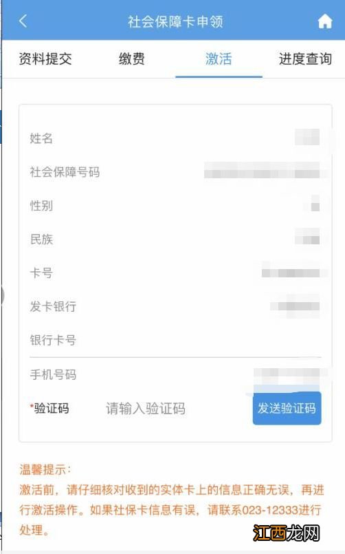 重庆社保卡网上办理App 重庆社保卡网上办理App