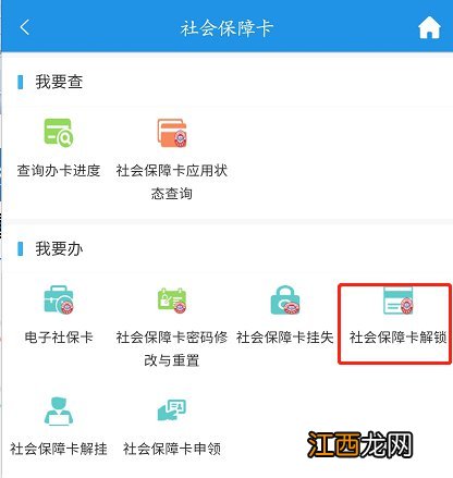 重庆社保卡网上办理App 重庆社保卡网上办理App