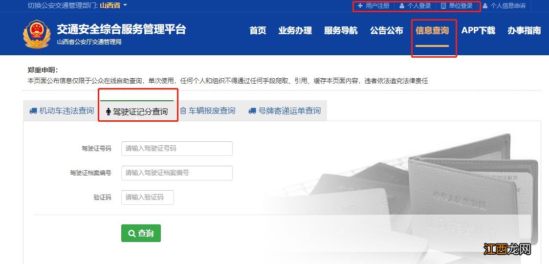 太原驾驶证扣分查询 太原怎么查驾驶证扣了多少分