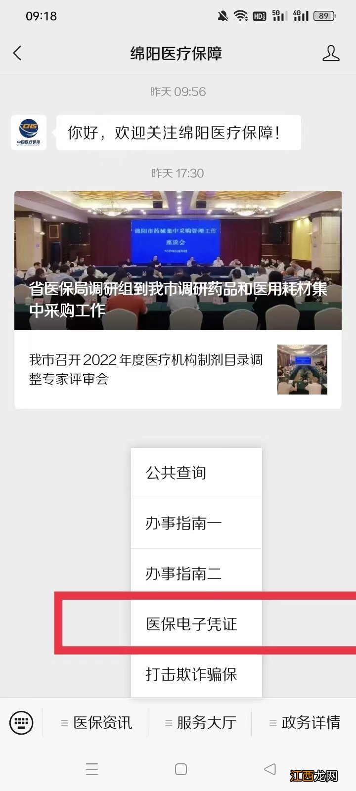 绵阳医保电子凭证怎么领取不了 绵阳医保电子凭证怎么领取