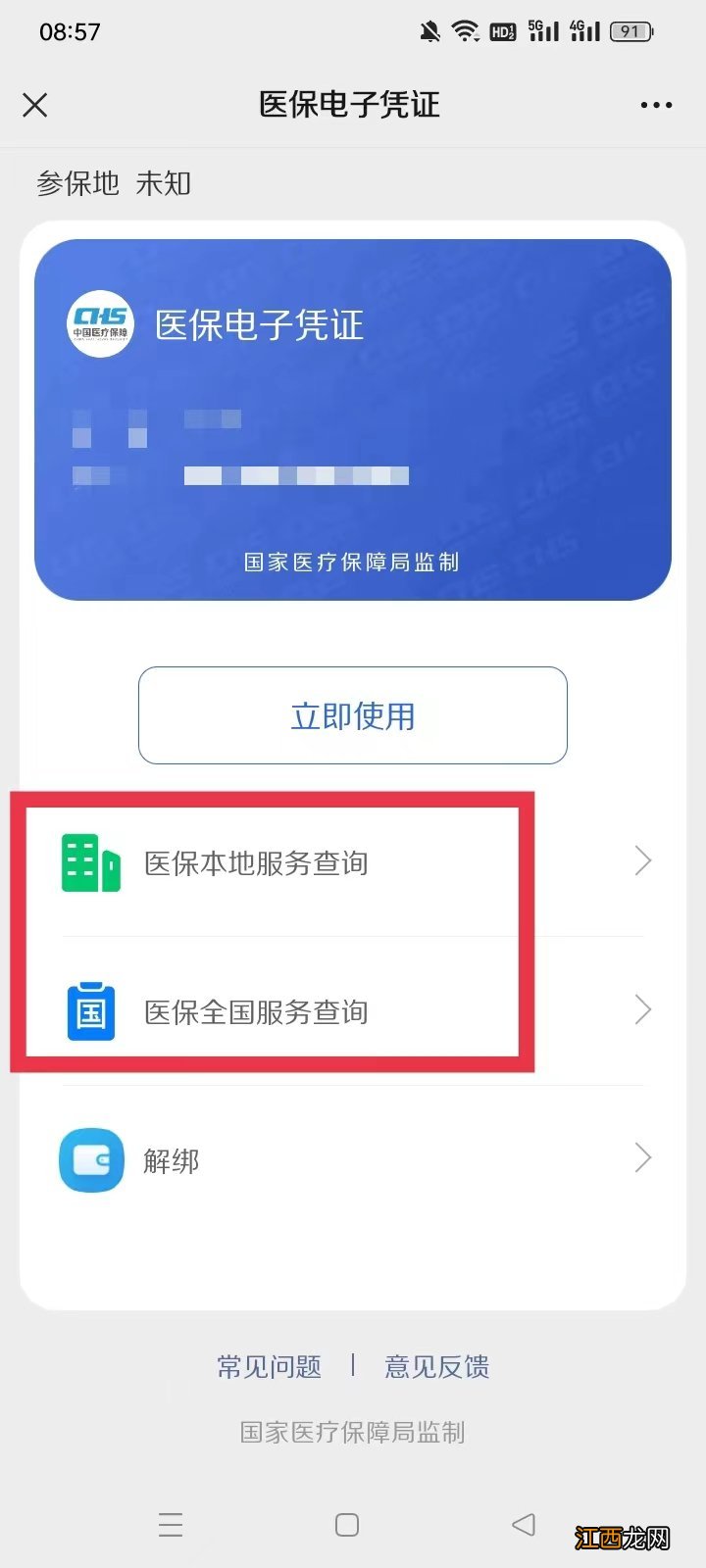 绵阳医保电子凭证怎么看医保卡号 医保卡电子凭证编码在哪看