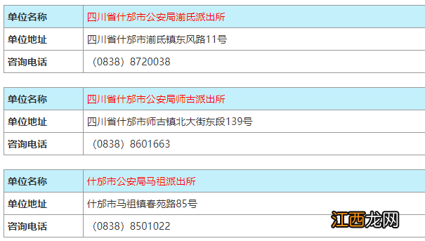 四川省德阳市身份证 德阳身份证异地受理点