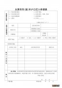 落户太原政策 太原市落户条件放宽通知