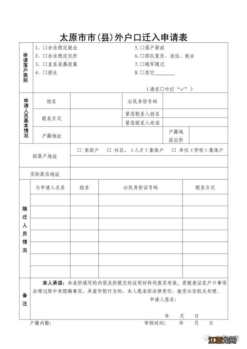 落户太原政策 太原市落户条件放宽通知