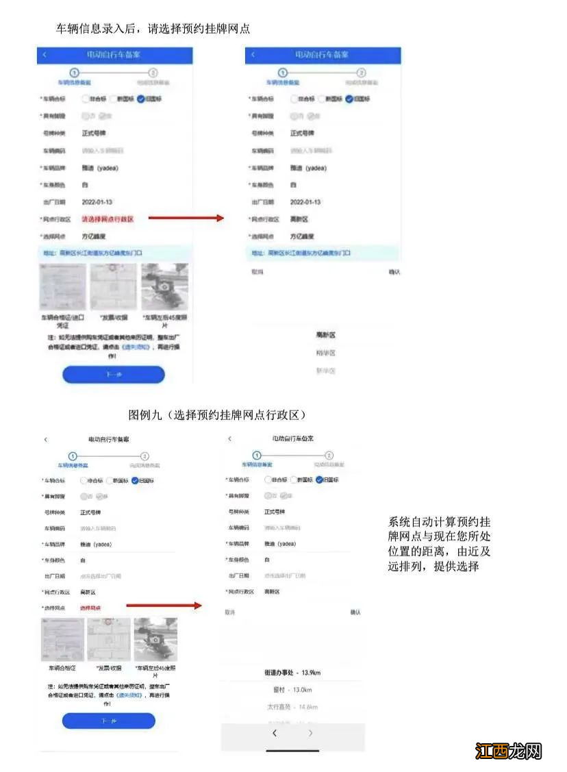 赵县电动自行车网上登记备案预约流程