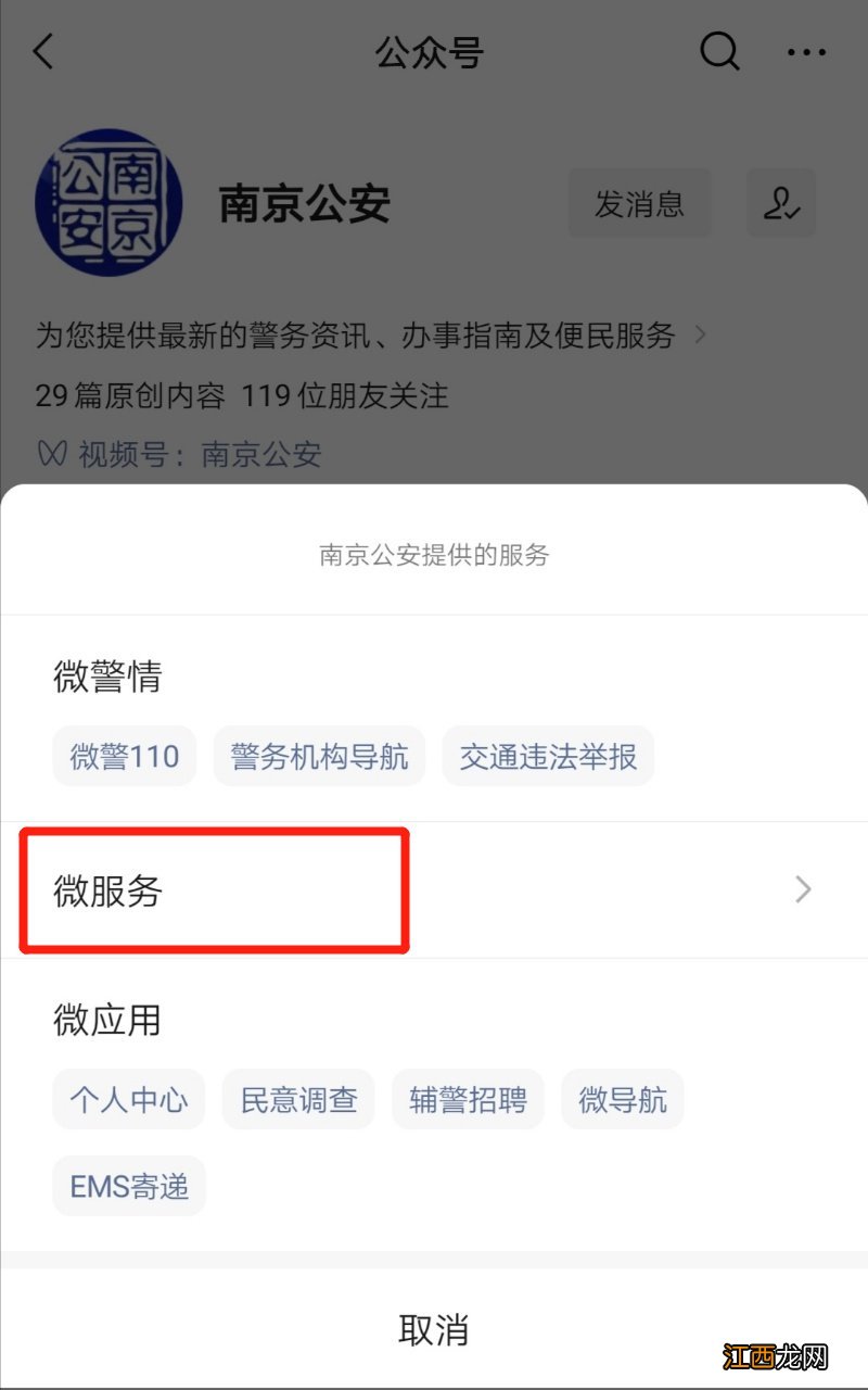 南京积分落户积分怎么查询