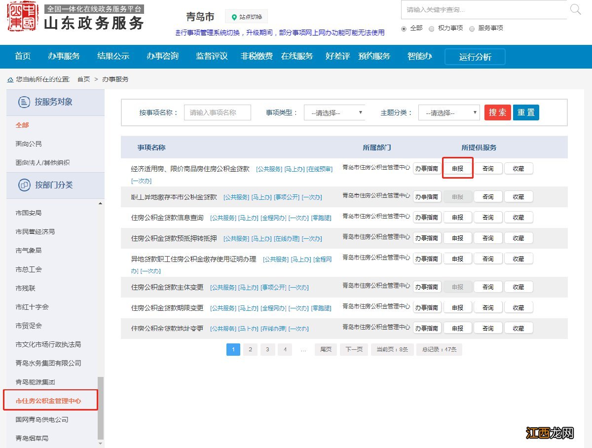 青岛市公积金网上营业厅用户身份认证接入网厅操作流程