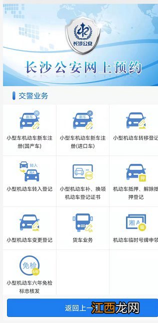 长沙新车上牌网上怎么预约 长沙机动车上牌网上预约指南