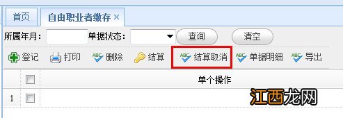 附入口 青岛市自由职业者公积金缴存操作流程