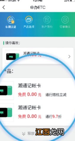 湘通卡etc使用方法图解 湖南ETC湘通卡网上办理指南