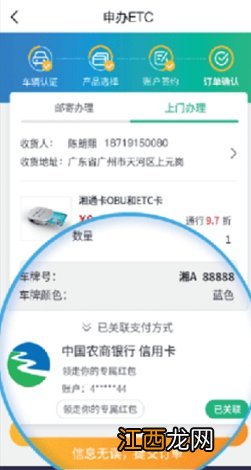 湘通卡etc使用方法图解 湖南ETC湘通卡网上办理指南