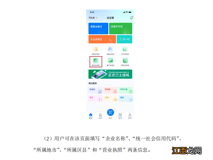河北省运输通行证申领指南 河北省货运车辆通行证