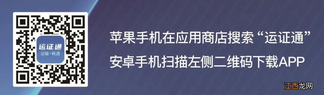 河北省运证通APP下载安装操作步骤流程