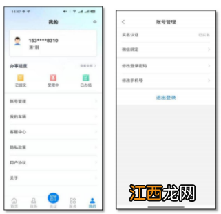 河北运证通APP实名认证操作流程