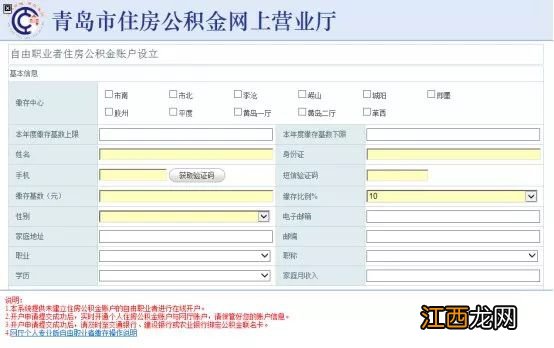 青岛自由职业者住房公积金账户设立操作指引