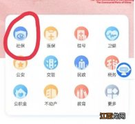 三晋通APP怎样进行养老保险待遇资格认证