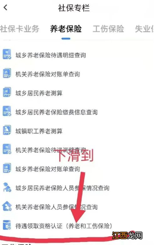 三晋通APP怎样进行养老保险待遇资格认证