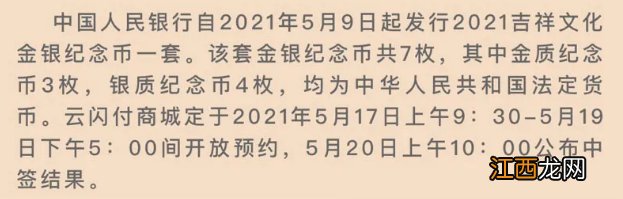 2021西安心形纪念币各银行预约指南 西安2021年纪念币预约